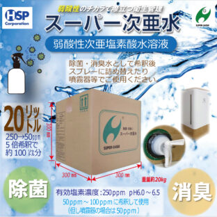 スーパー次亜水2L 次亜塩素酸水溶液 除菌 消臭 250ppm 弱酸性6.0~6.5pH 安全 日本製 【HSP正規代理店】 | NEODEO【公式】