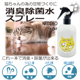 除菌 消臭水 NEODEO 猫ちゃん用 次亜塩素酸水溶液 安心安全性確認済 ノミダニ対策にも効果的